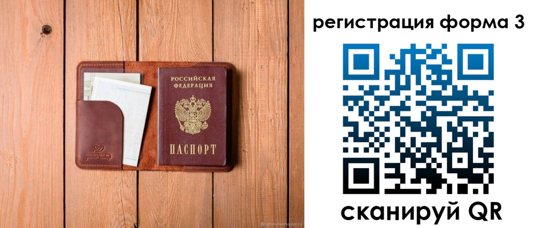 прописка от собственника в Великих Луках