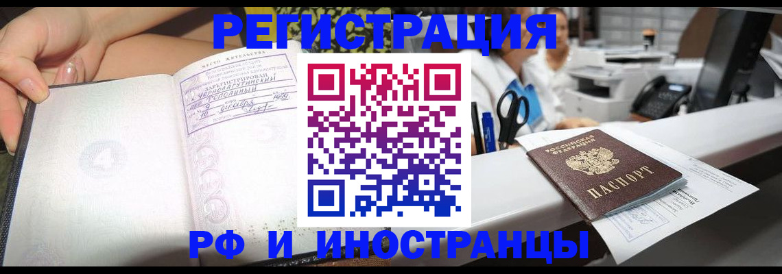 прописка для работы в Великих Луках