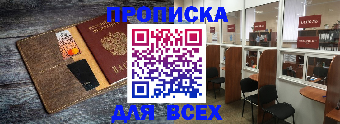 прописка законно в Великих Луках